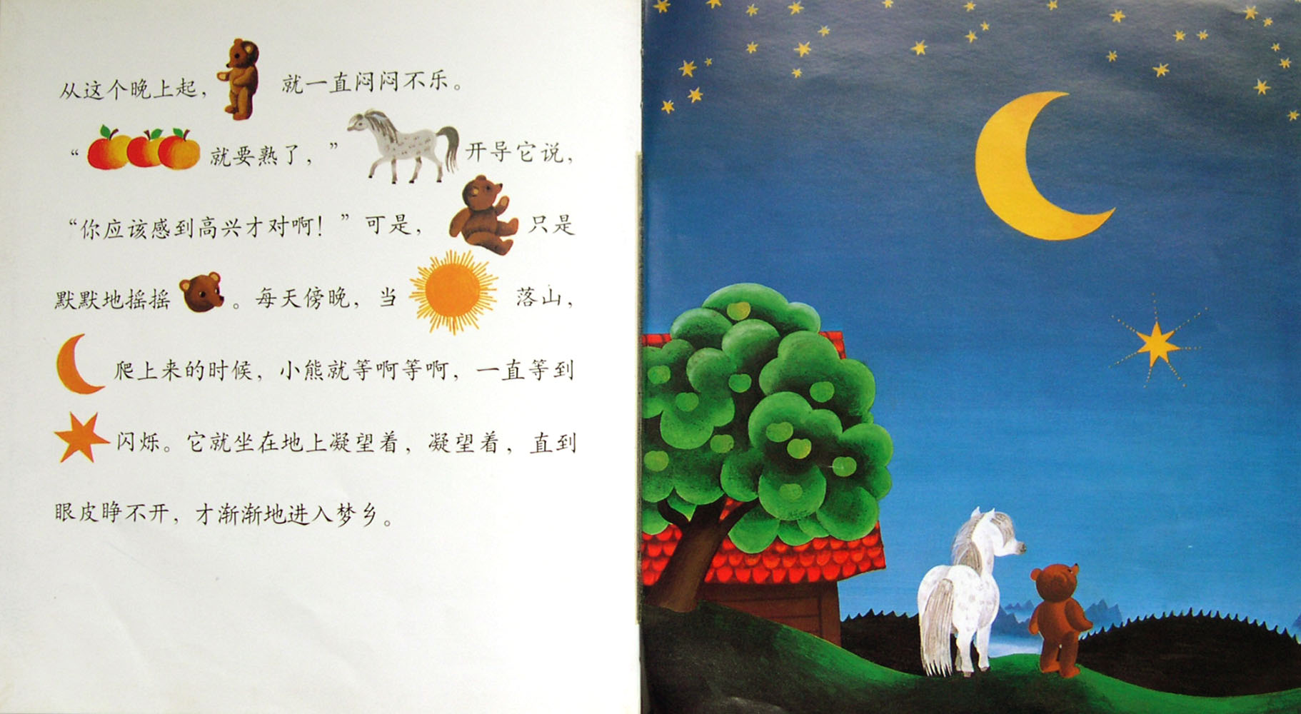 小马小熊和启明星 (03),绘本,绘本故事,绘本阅读,故事书,童书,图画书,课外阅读